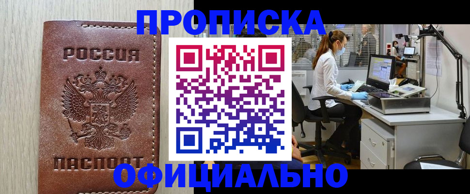 пропишу в квартире в Светлогорске