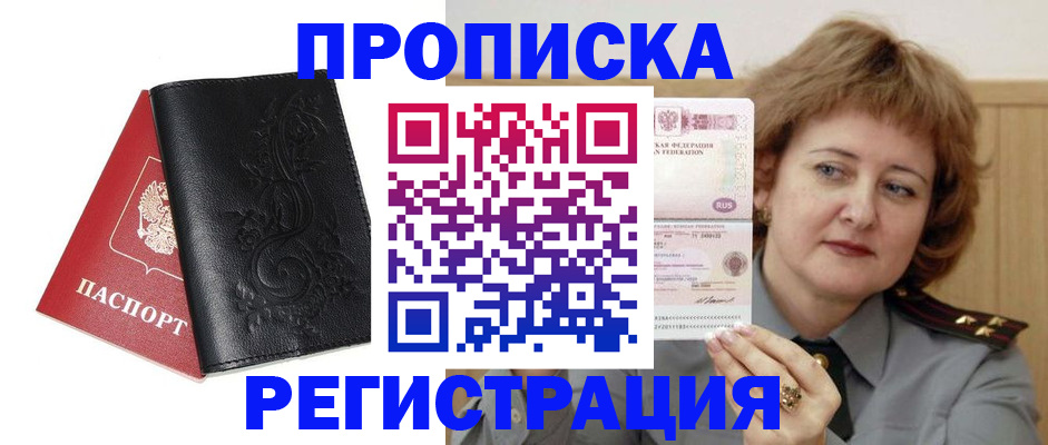 миграционный учет в Светлогорске